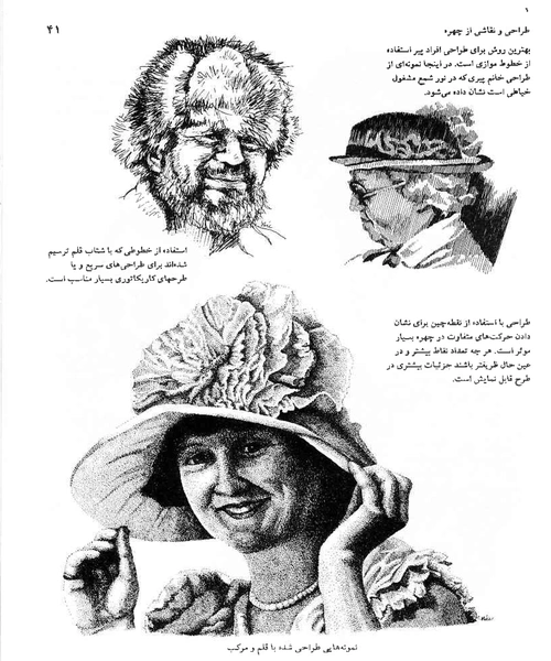 طراحی و نقاشی از چهره - نمونه چهارم - جزیره کتاب های الکترونیکی